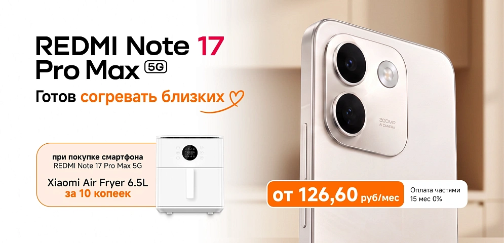 note 17 Pro Max 5G + фри
