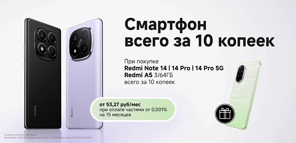 Redmi A5 при покупке Redmi Note 14