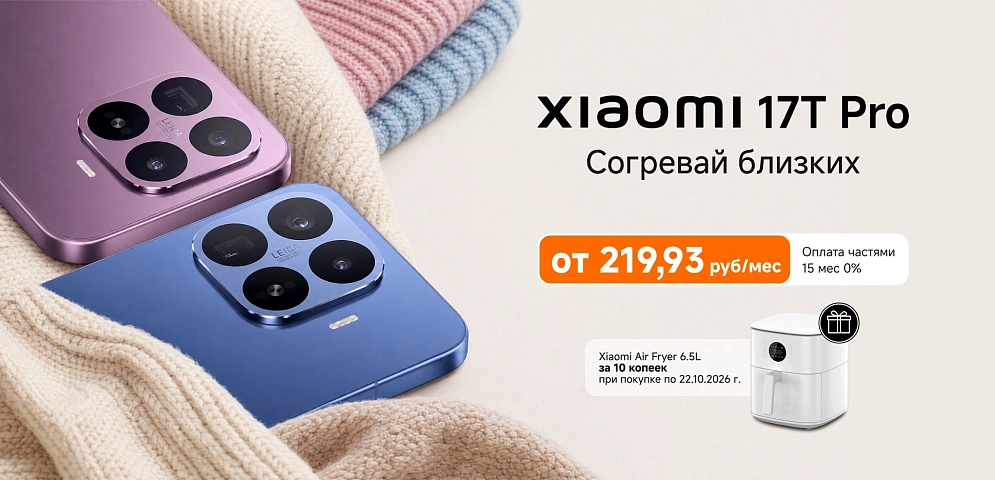 17T Pro + фри