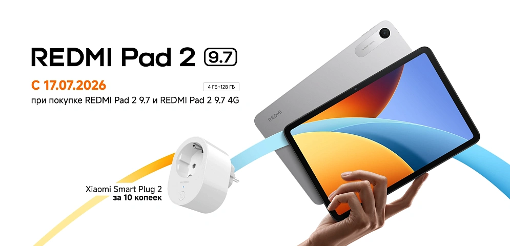Redmi Pad 2 9.7 + розетка за 10 копеек
