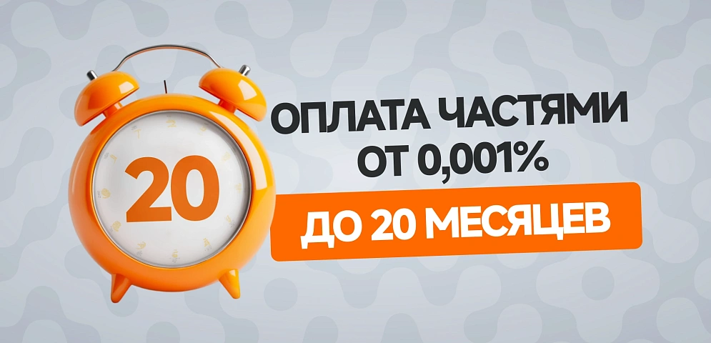 Оплата частями общая 