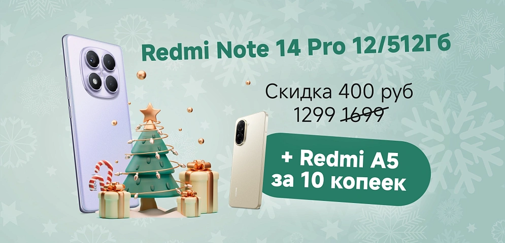 Redmi A5 при покупке Redmi Note 14