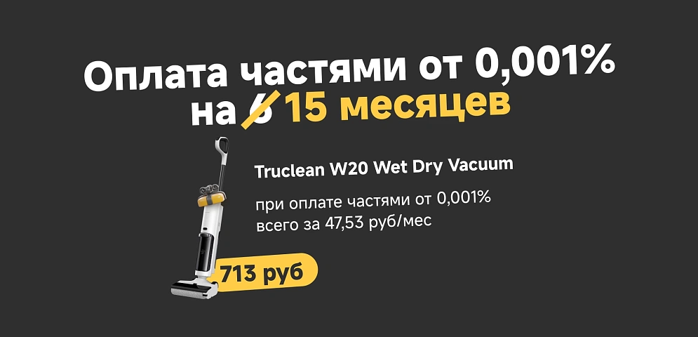 Оплата частями 15 мес пылик
