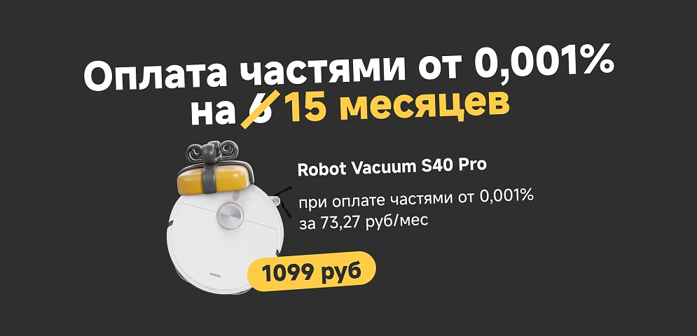 Оплата частями 15 мес