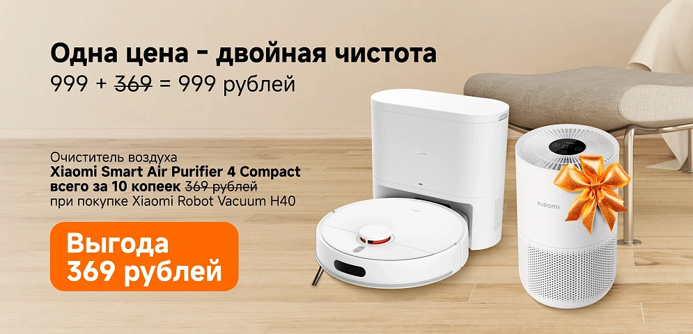 H40 + очиститель в подарок