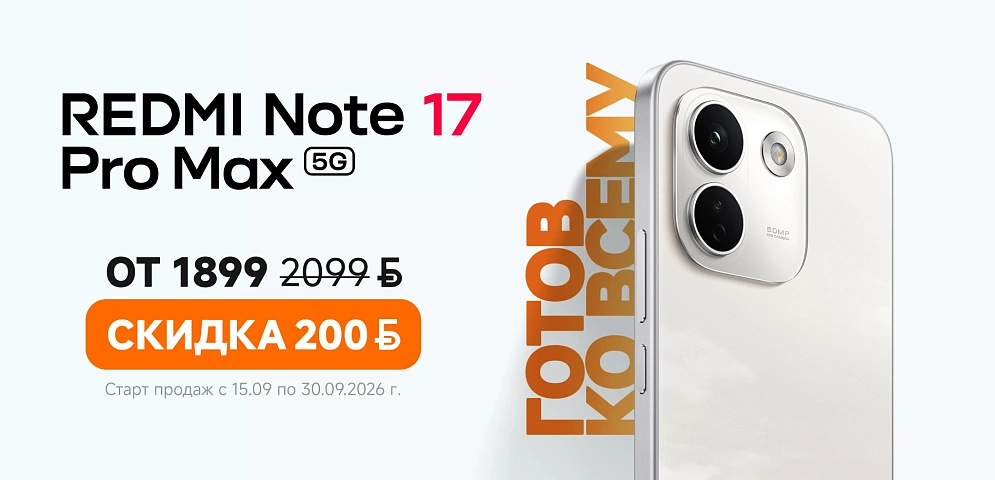 note 17 серия max