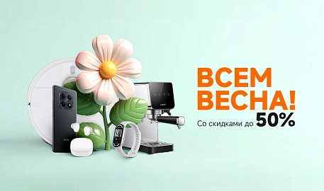 Всем весна
