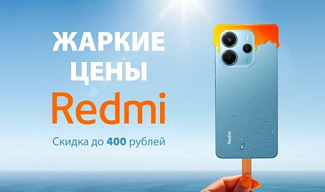 Жаркие цены в Mi.BY