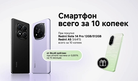 Смартфон Redmi A5 3GB/64GB за 10 копеек