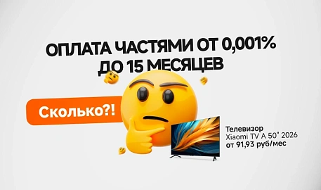 Оплата частями 20 месяцев