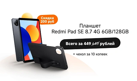 Чехол в подарок при покупке планшета Xiaomi Redmi Pad SE 8.7 4G