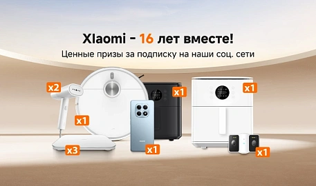 XIaomi - 16 лет вместе!