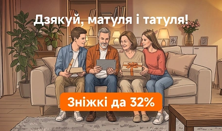 Дзякуй, матуля і татуля!