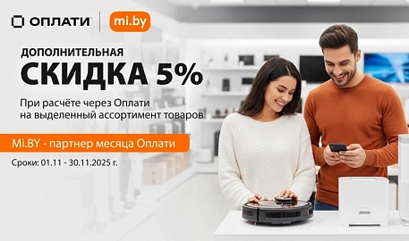 Дополнительная скидка 5% при расчете через Оплати