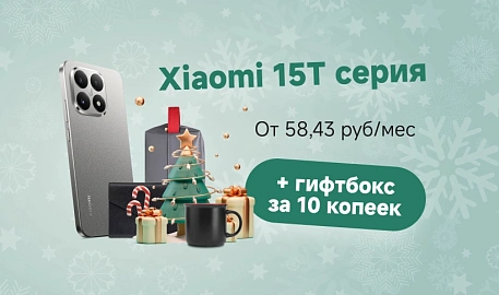 Gift Box в подарок при покупке Xiaomi 15T | 15T Pro