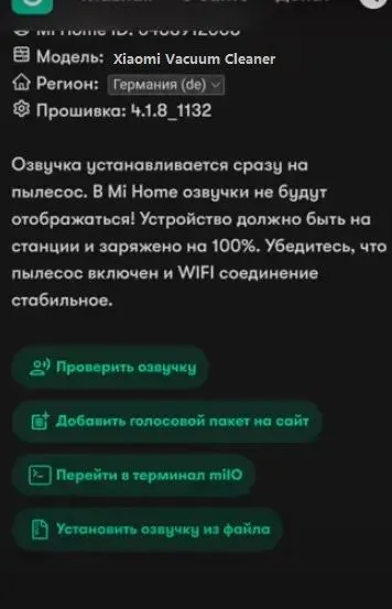 Озвучка для робота-пылесоса Xiaomi Vacuum | Полезная информация
