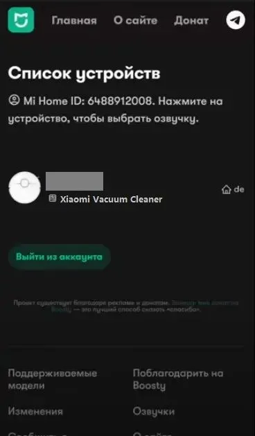 Озвучка для робота-пылесоса Xiaomi Vacuum | Полезная информация